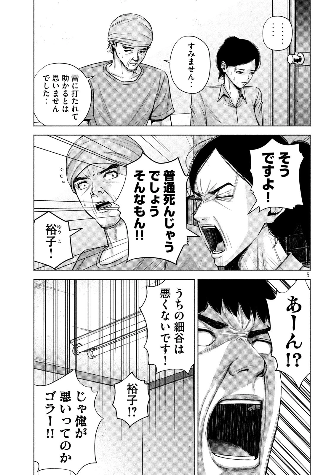 ケンシロウによろしく 第78話 - 5