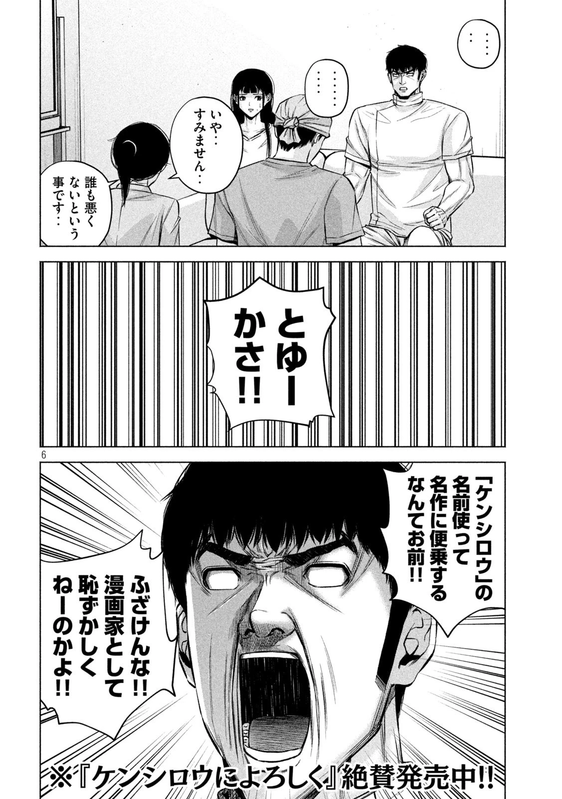 ケンシロウによろしく 第78話 - 6