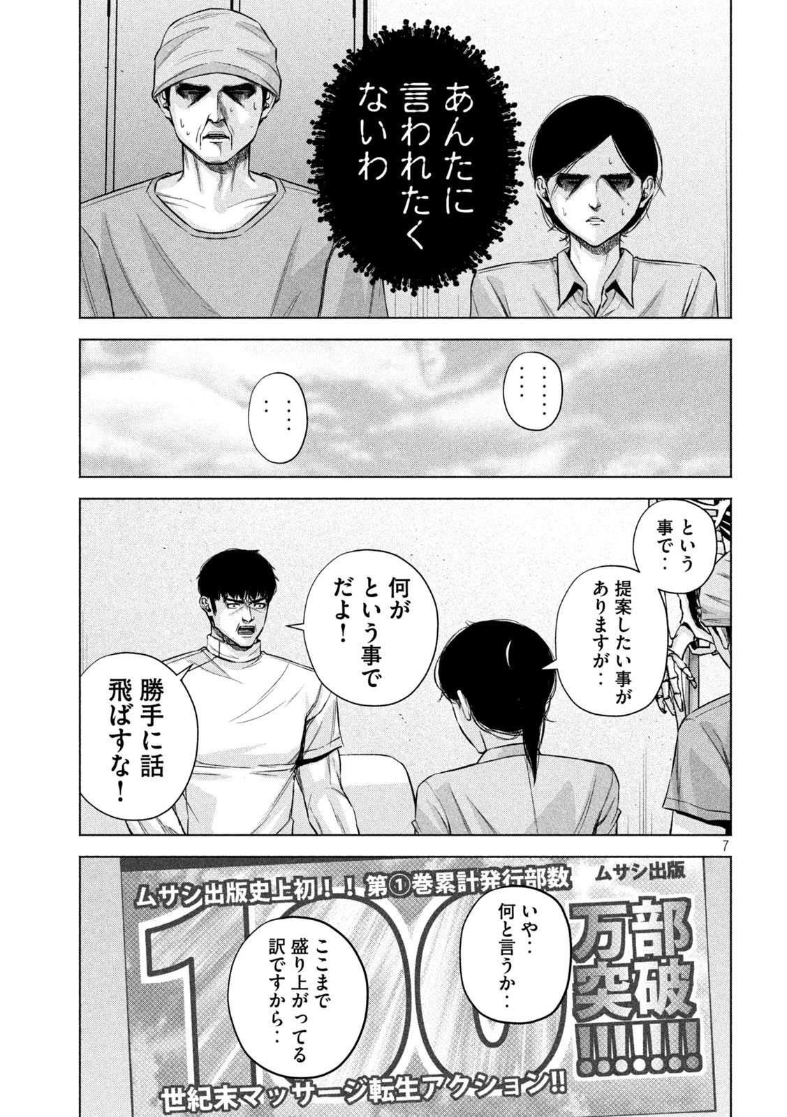 ケンシロウによろしく 第78話 - 7