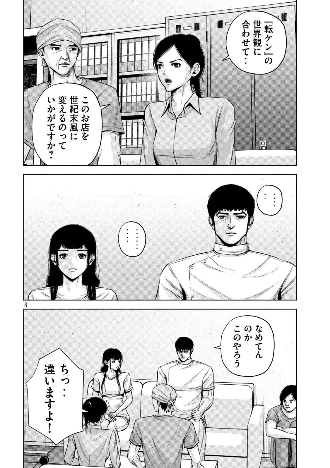 ケンシロウによろしく 第78話 - 8