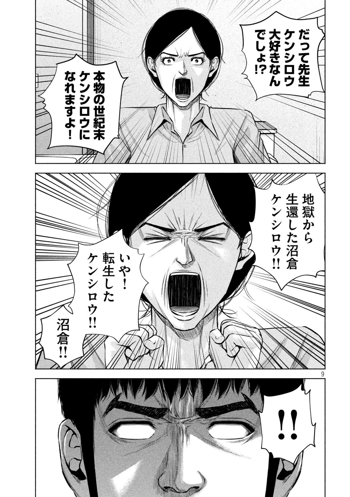 ケンシロウによろしく 第78話 - 9
