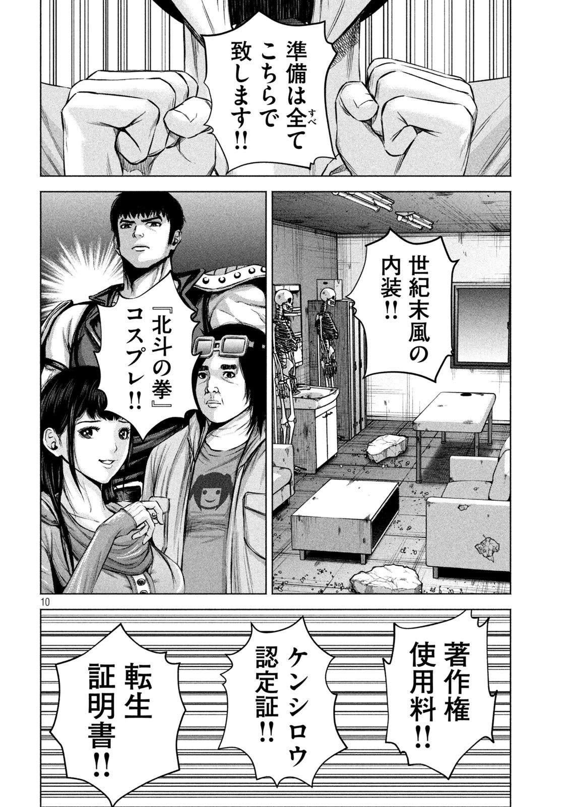 ケンシロウによろしく 第78話 - 10