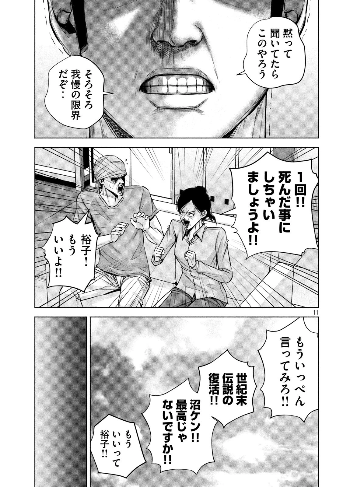 ケンシロウによろしく 第78話 - 11