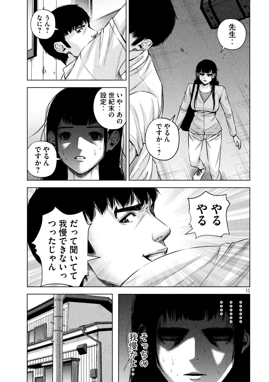 ケンシロウによろしく 第78話 - 13