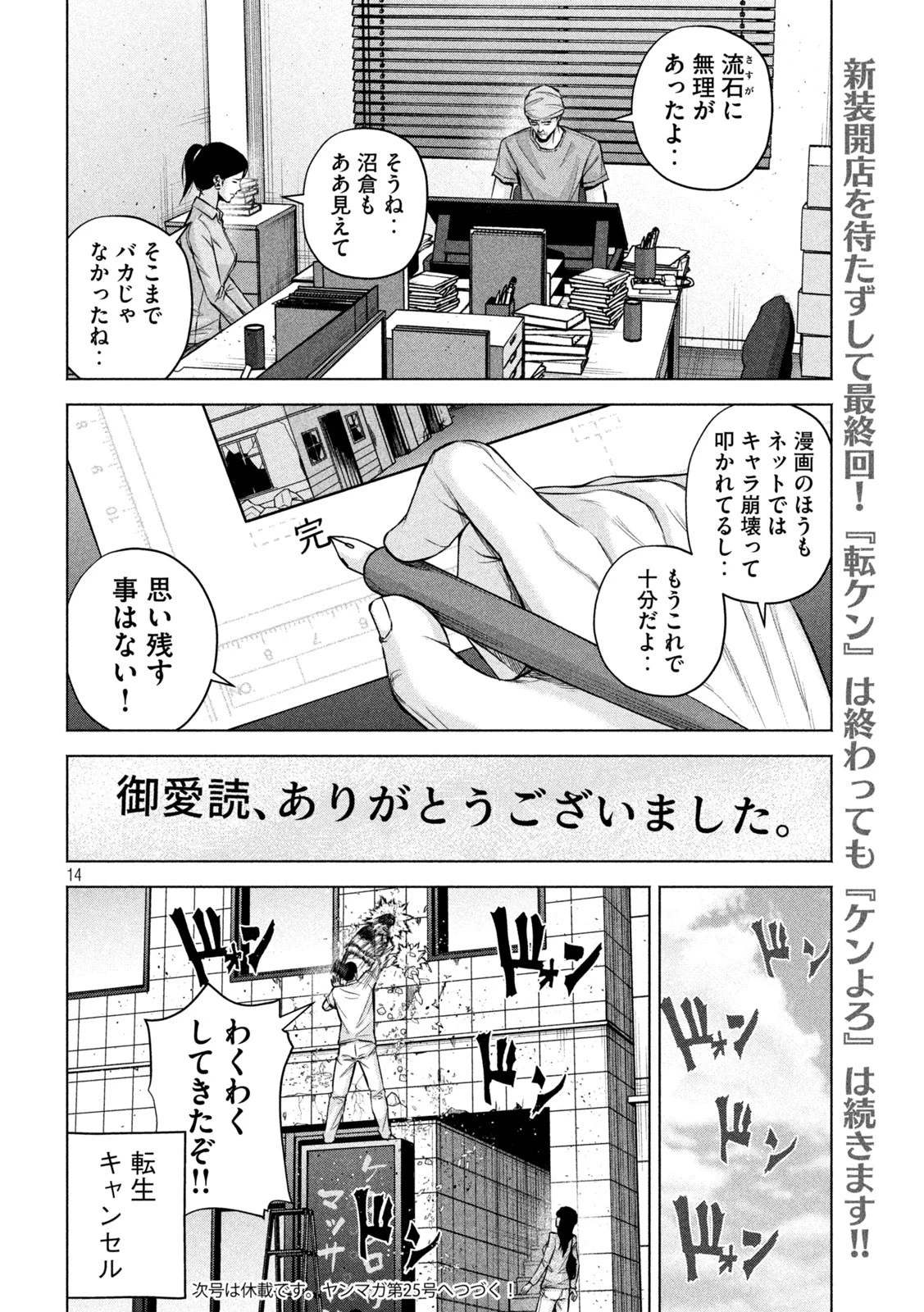 ケンシロウによろしく 第78話 - 14