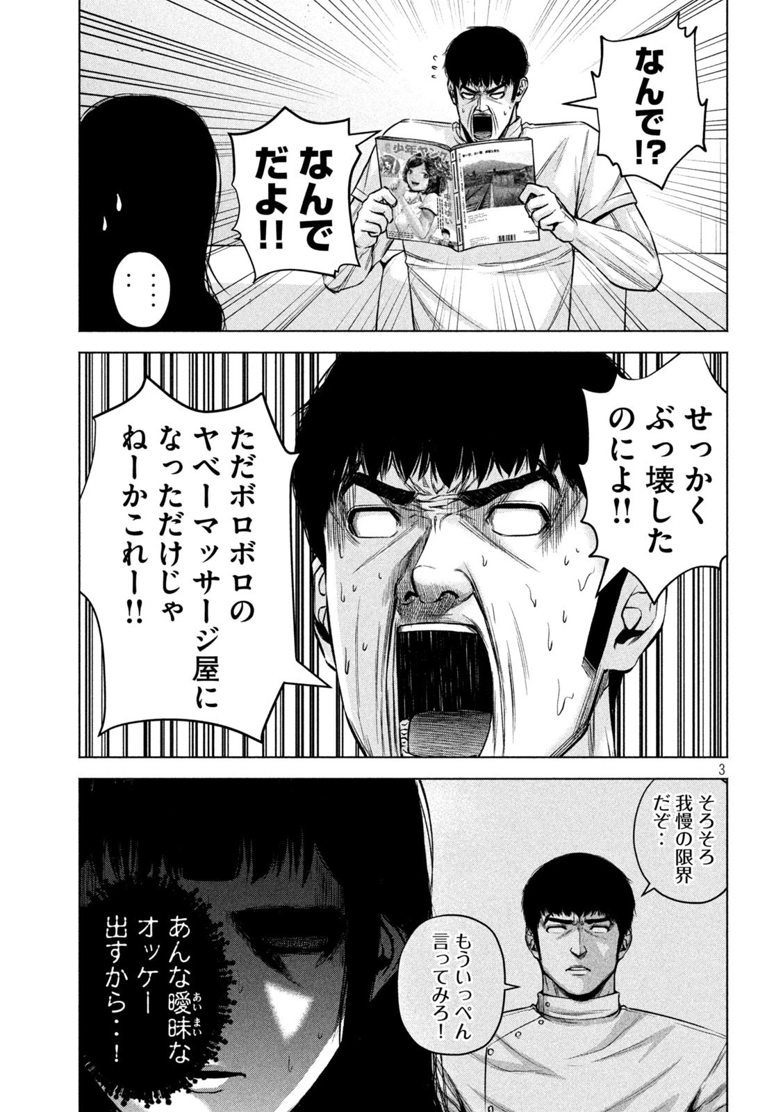 ケンシロウによろしく 第79話 - 3