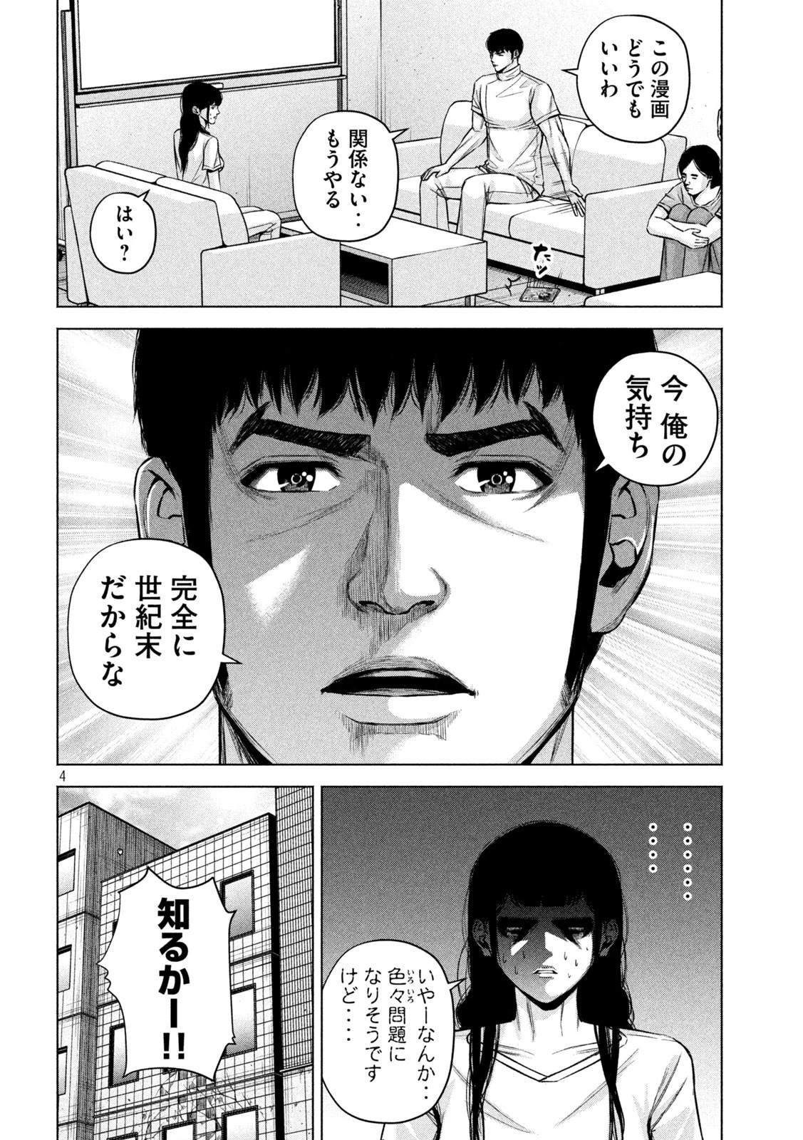 ケンシロウによろしく 第79話 - 4