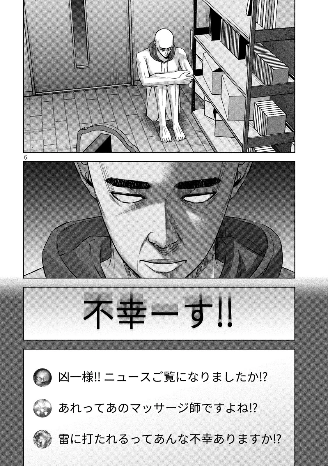 ケンシロウによろしく 第79話 - 6