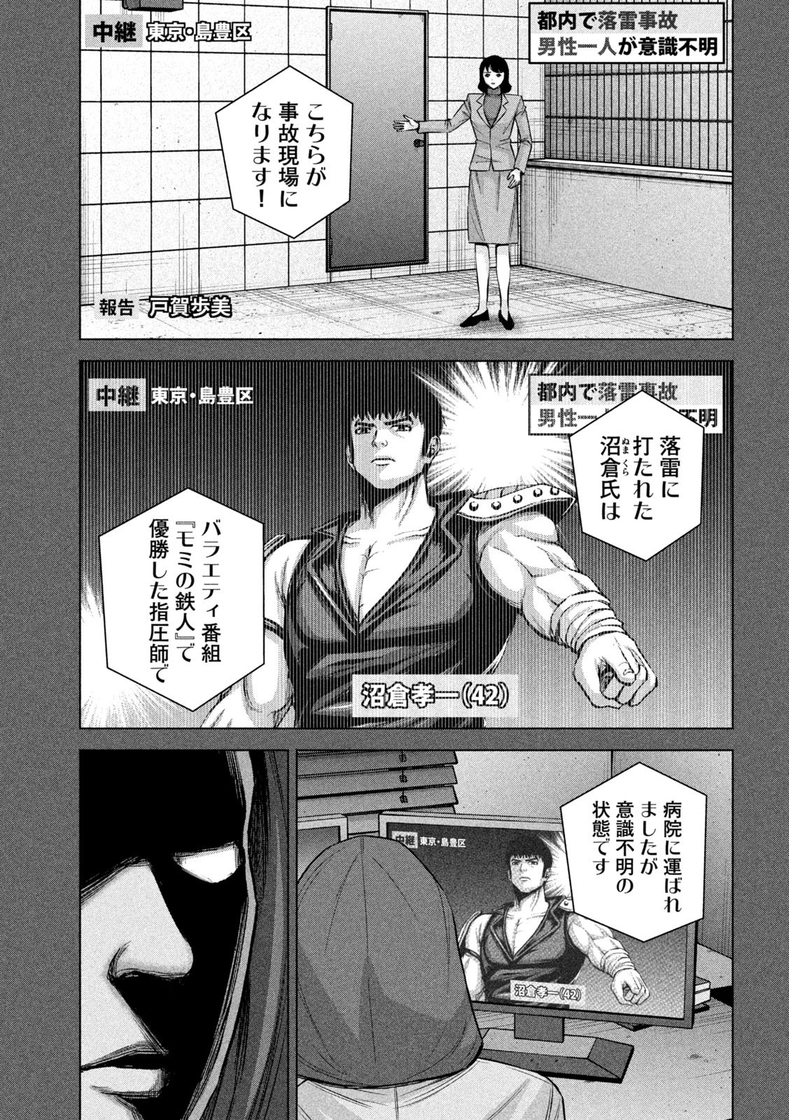 ケンシロウによろしく 第79話 - 7