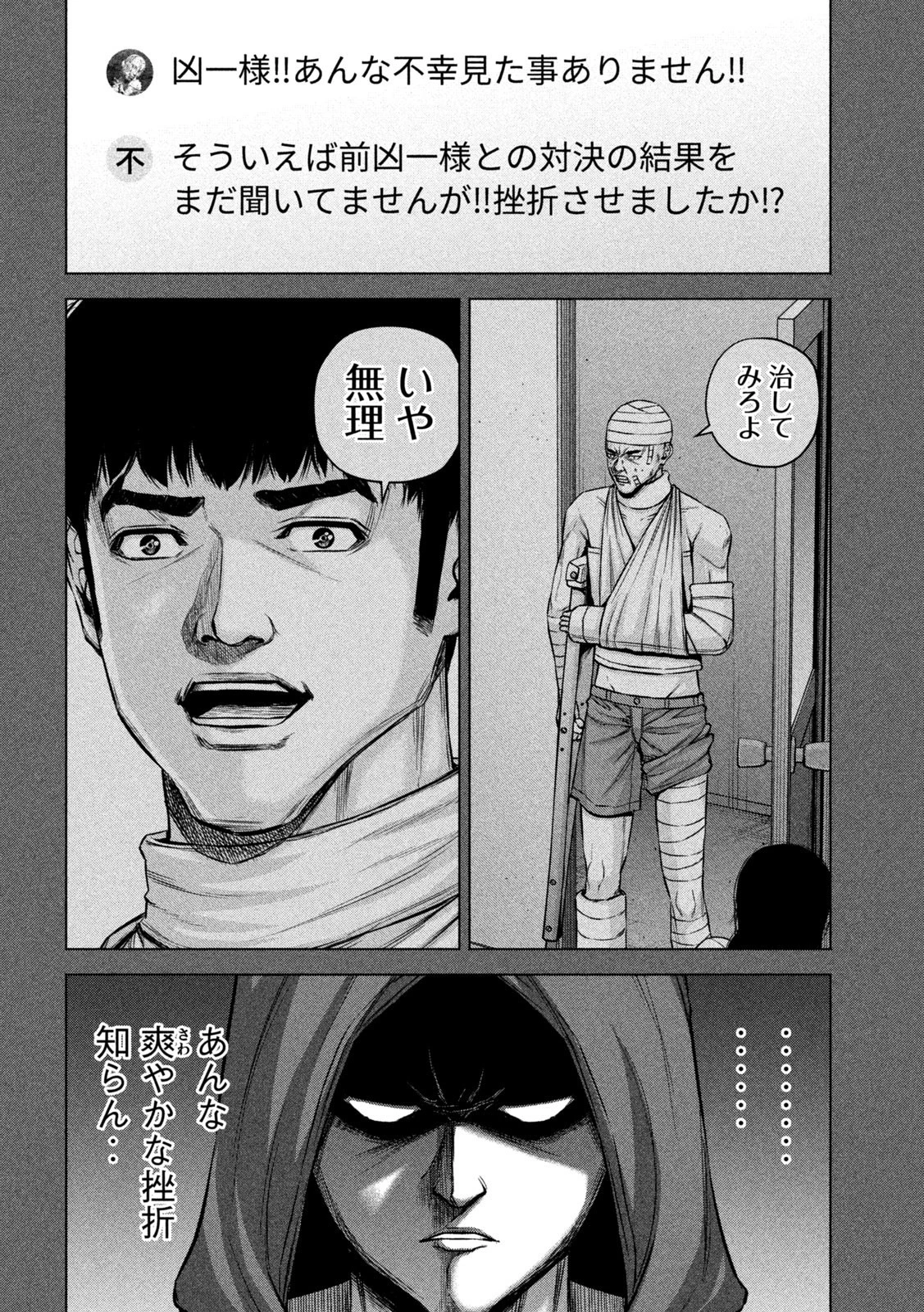 ケンシロウによろしく 第79話 - 8
