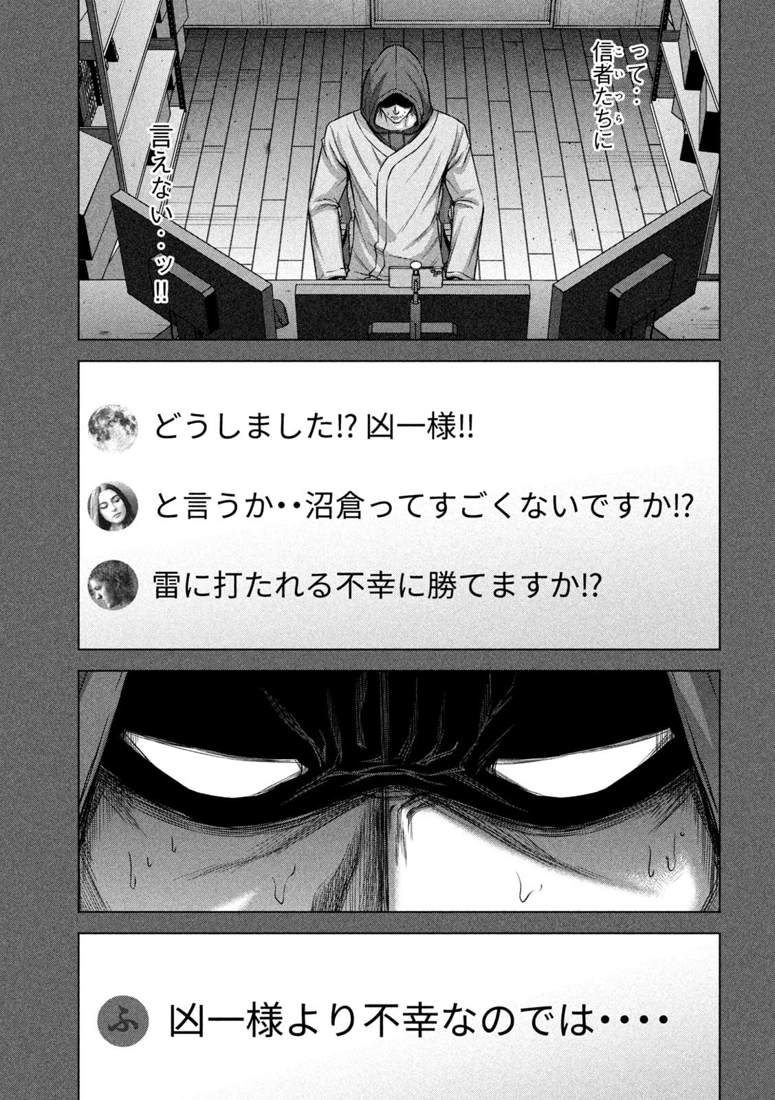 ケンシロウによろしく 第79話 - 9