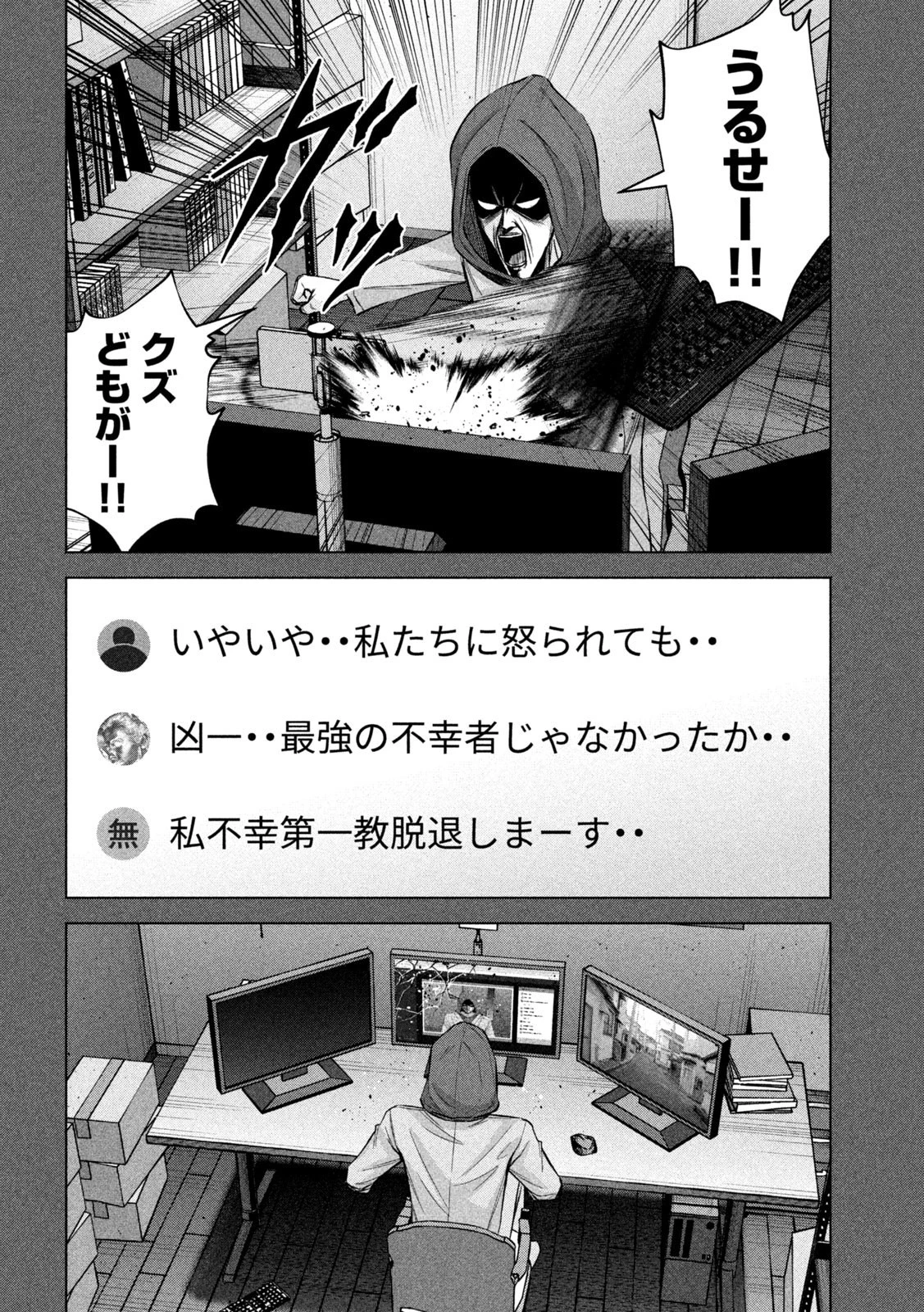 ケンシロウによろしく 第79話 - 10