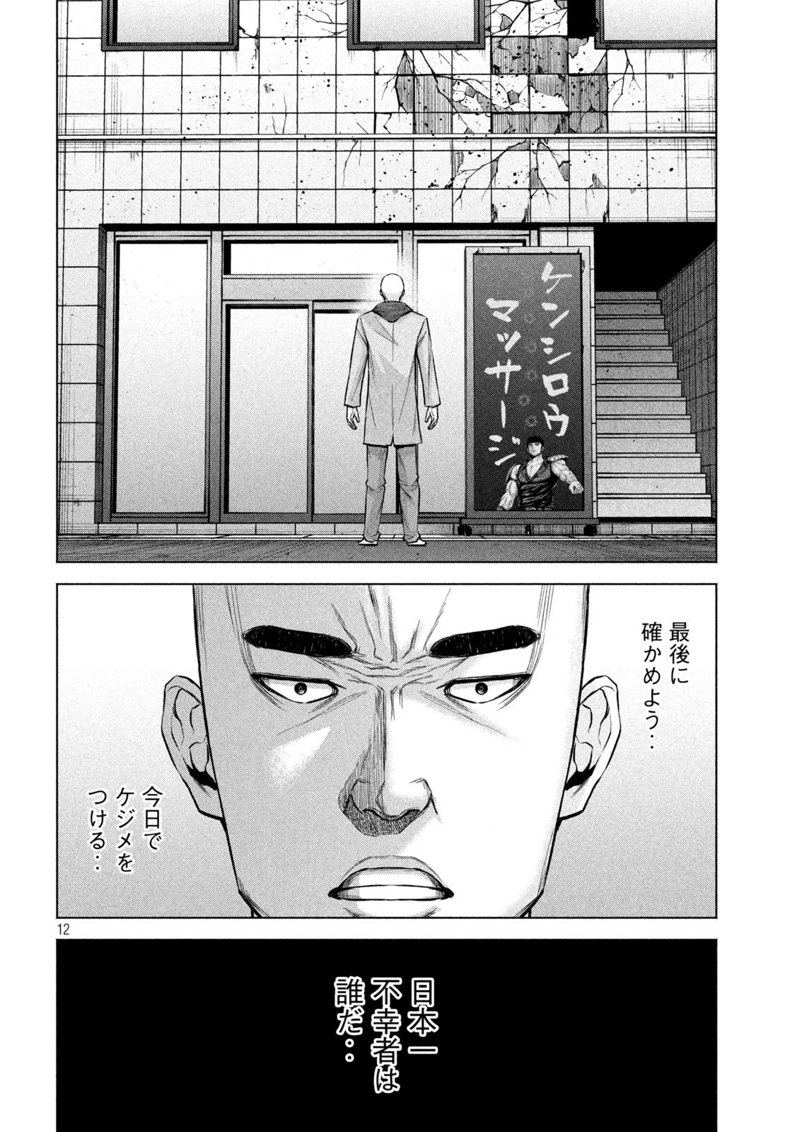 ケンシロウによろしく 第79話 - 12