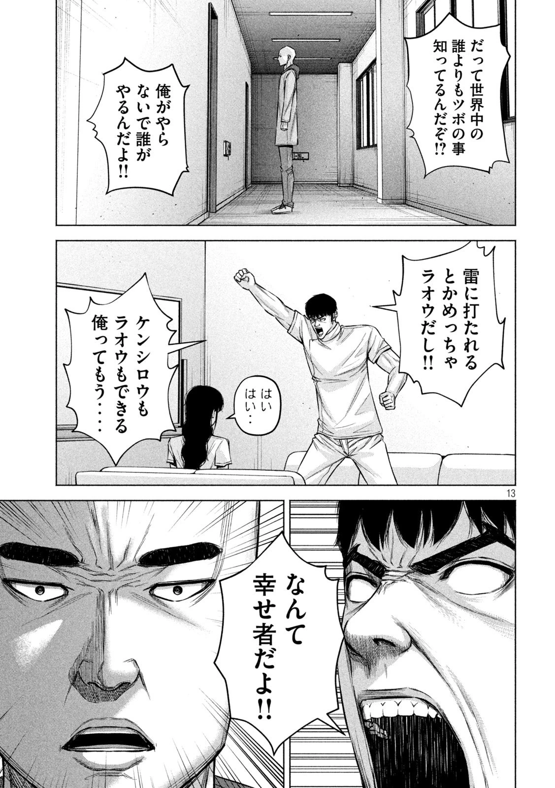 ケンシロウによろしく 第79話 - 13