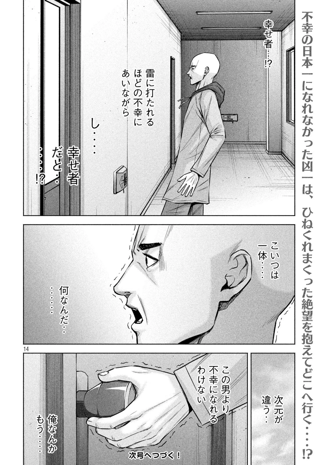 ケンシロウによろしく 第79話 - 14