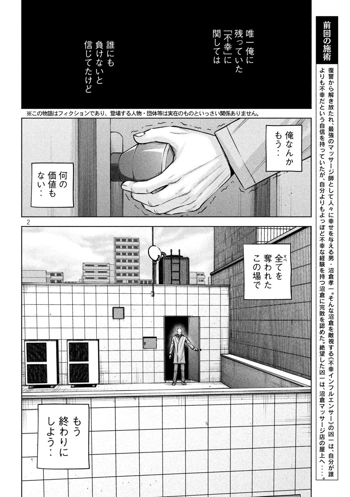 ケンシロウによろしく 第80話 - 2