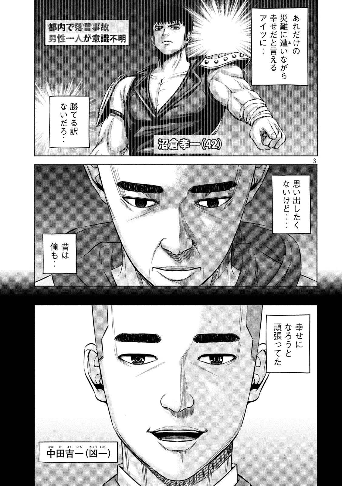 ケンシロウによろしく 第80話 - 3