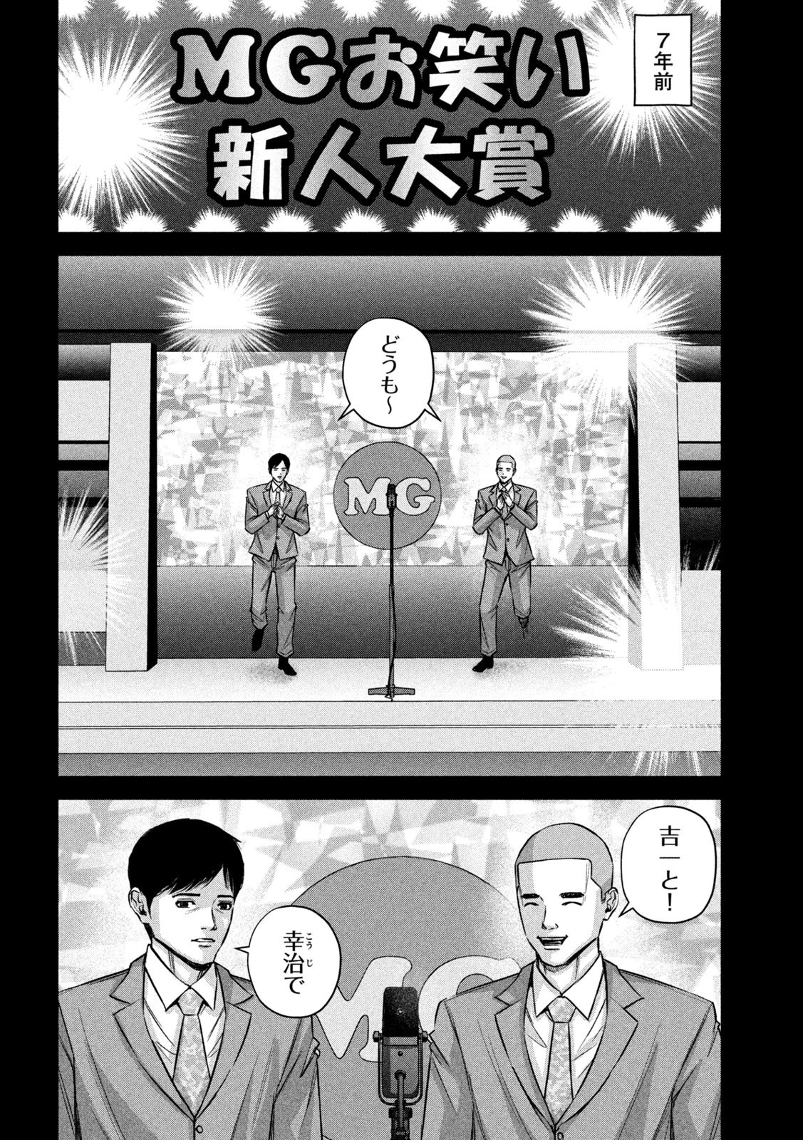 ケンシロウによろしく 第80話 - 4