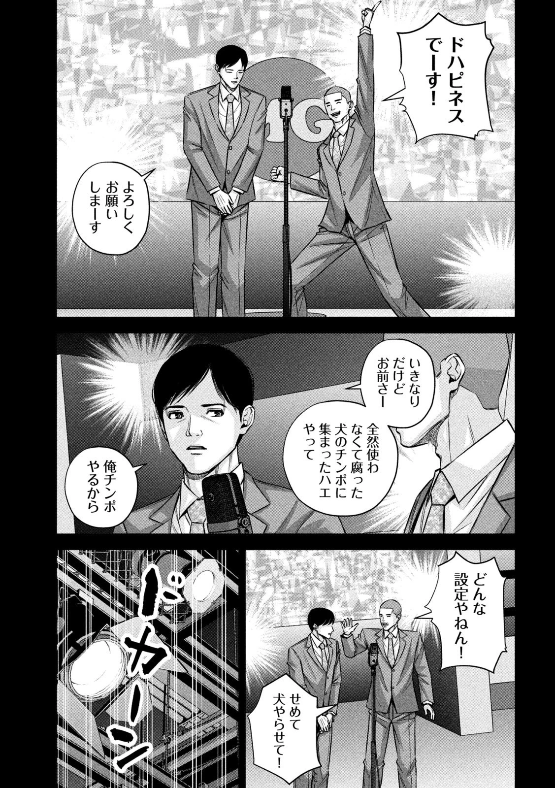 ケンシロウによろしく 第80話 - 5