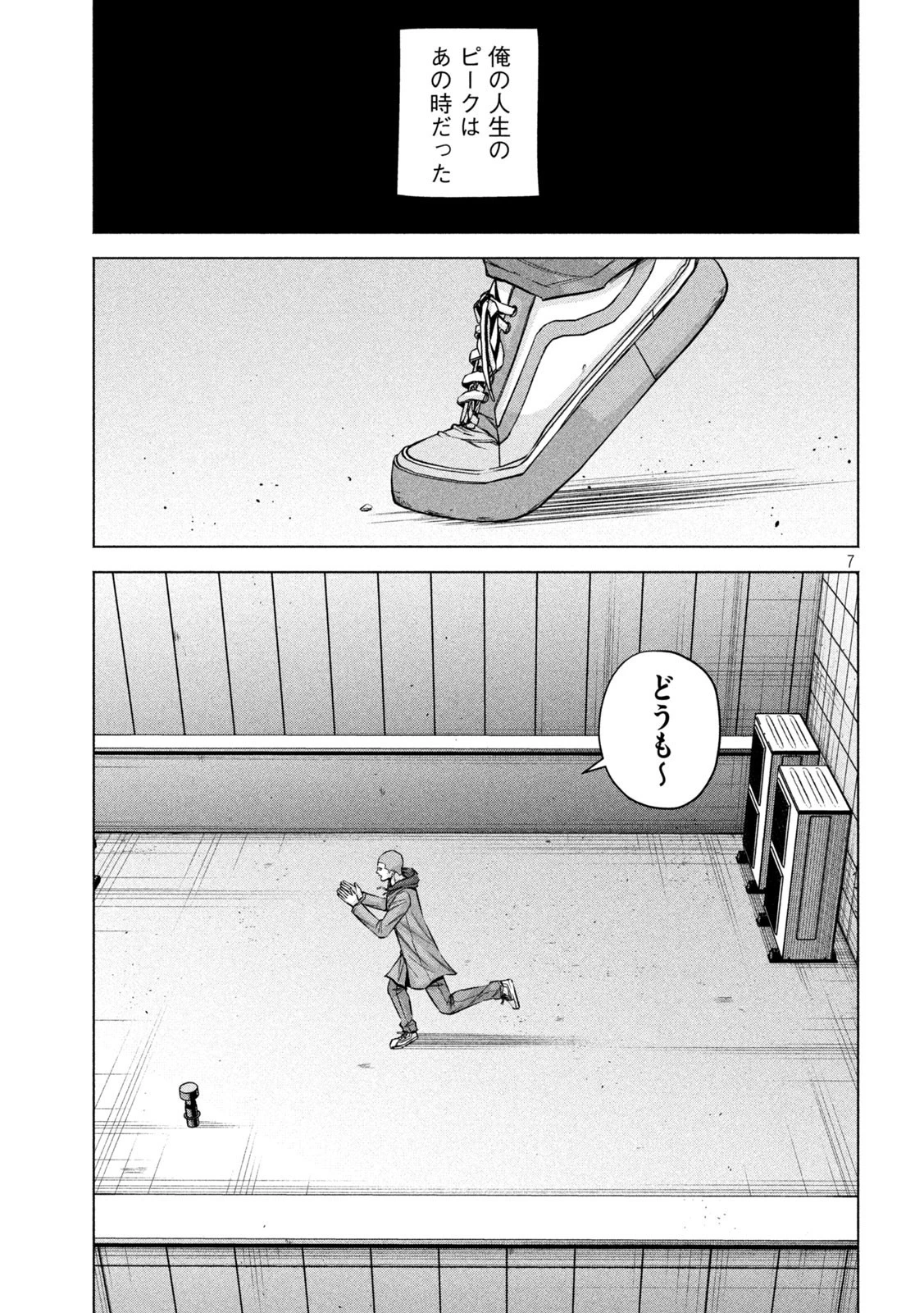 ケンシロウによろしく 第80話 - 7