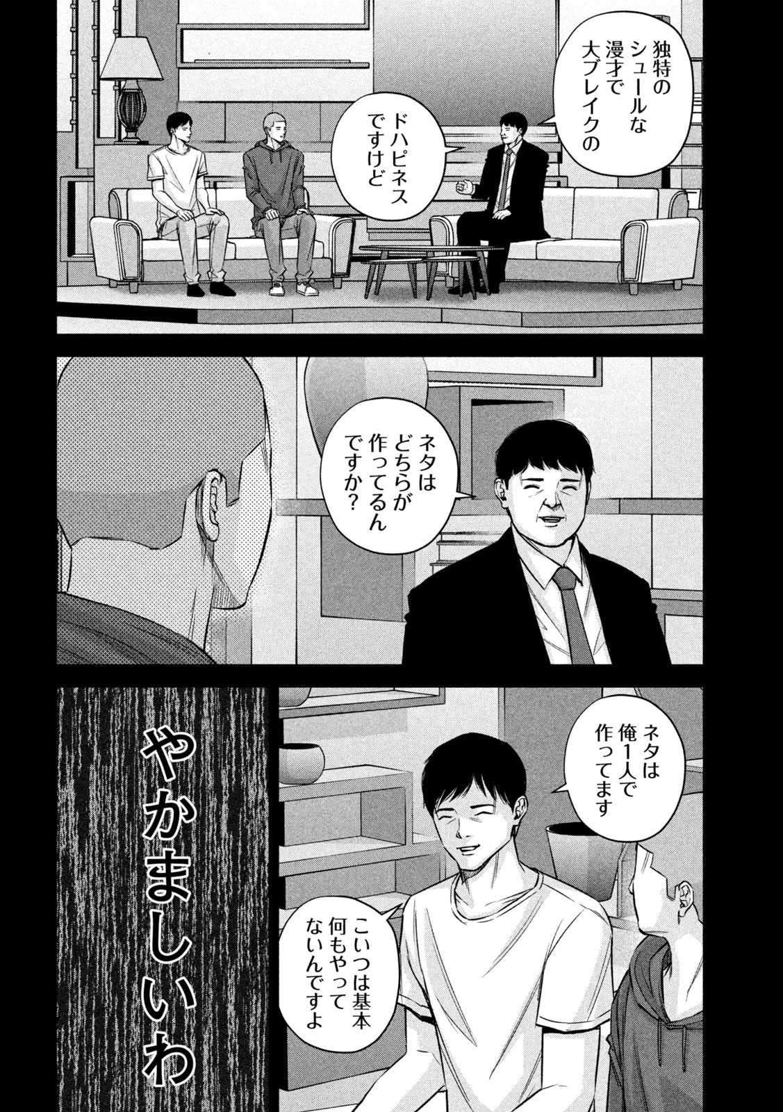 ケンシロウによろしく 第80話 - 10