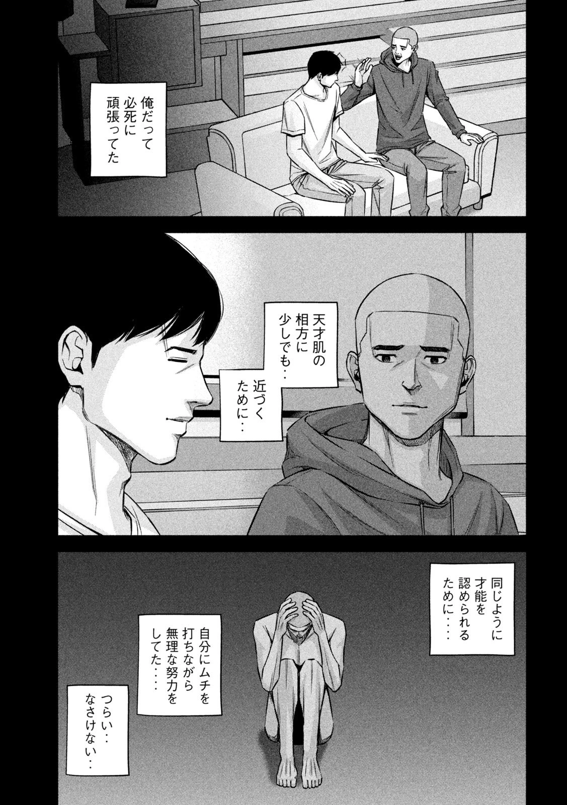 ケンシロウによろしく 第80話 - 11