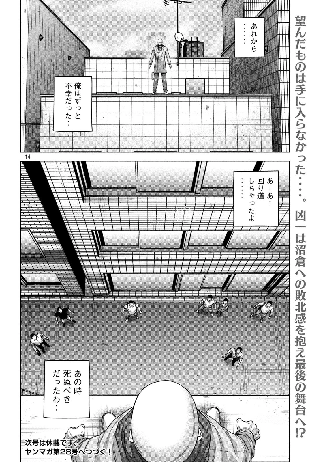 ケンシロウによろしく 第80話 - 14