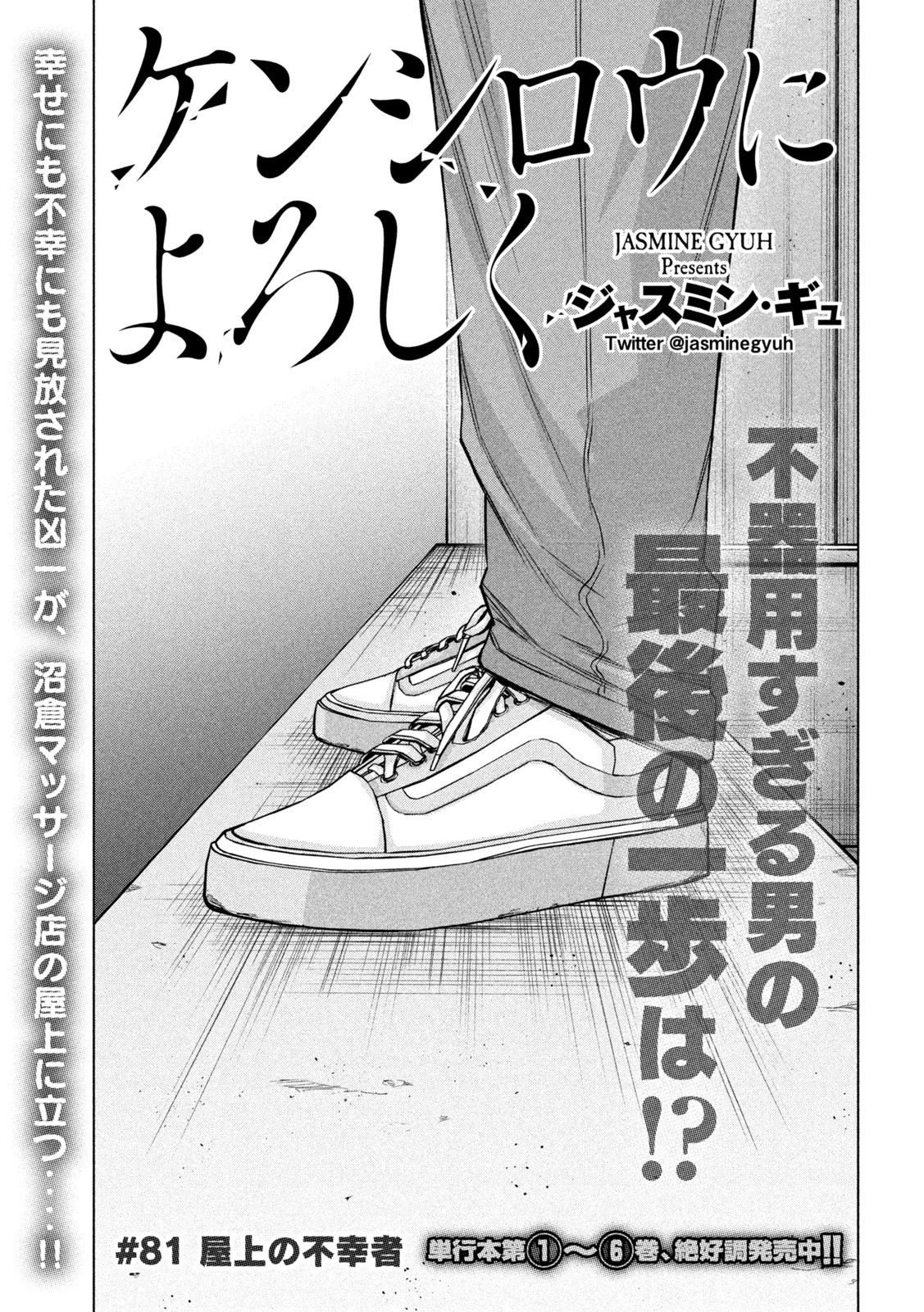 ケンシロウによろしく 第81話 - 1