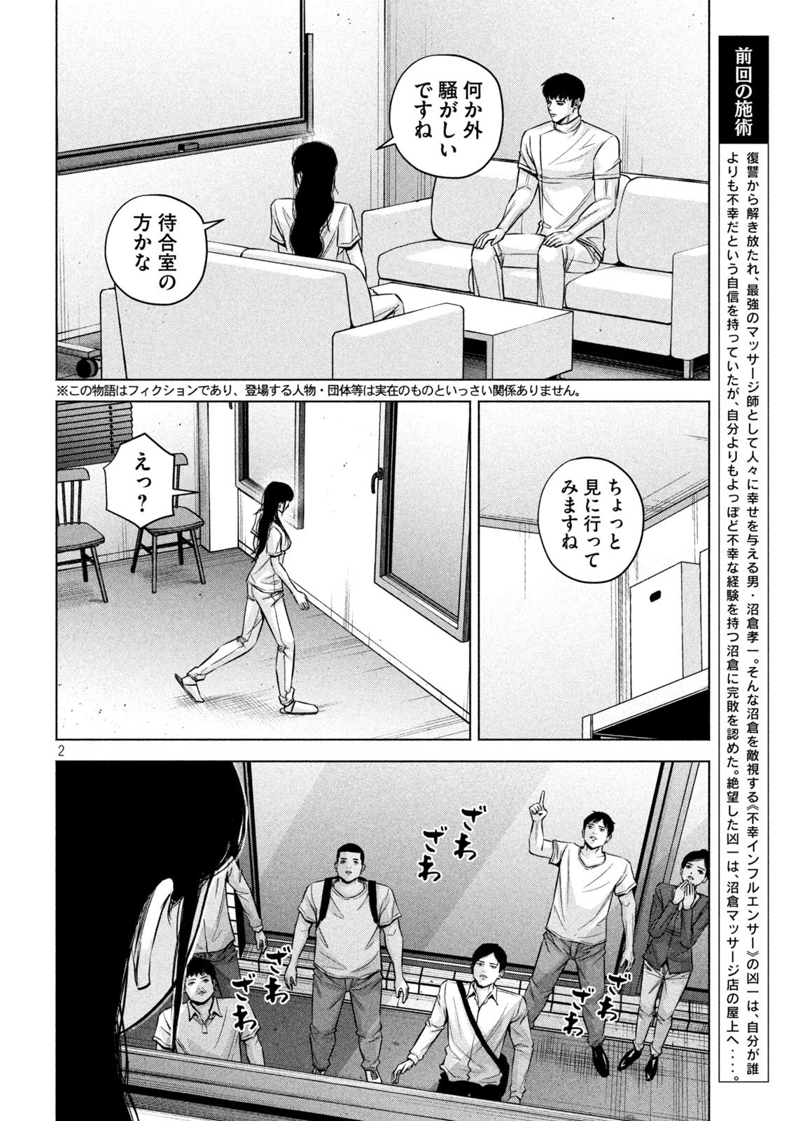ケンシロウによろしく 第81話 - 2