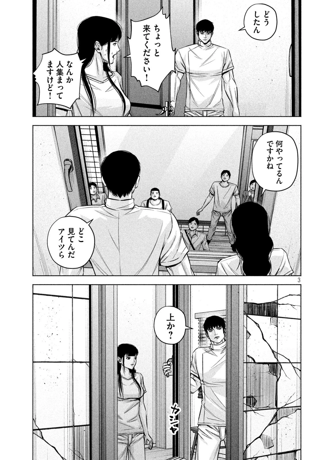 ケンシロウによろしく 第81話 - 3
