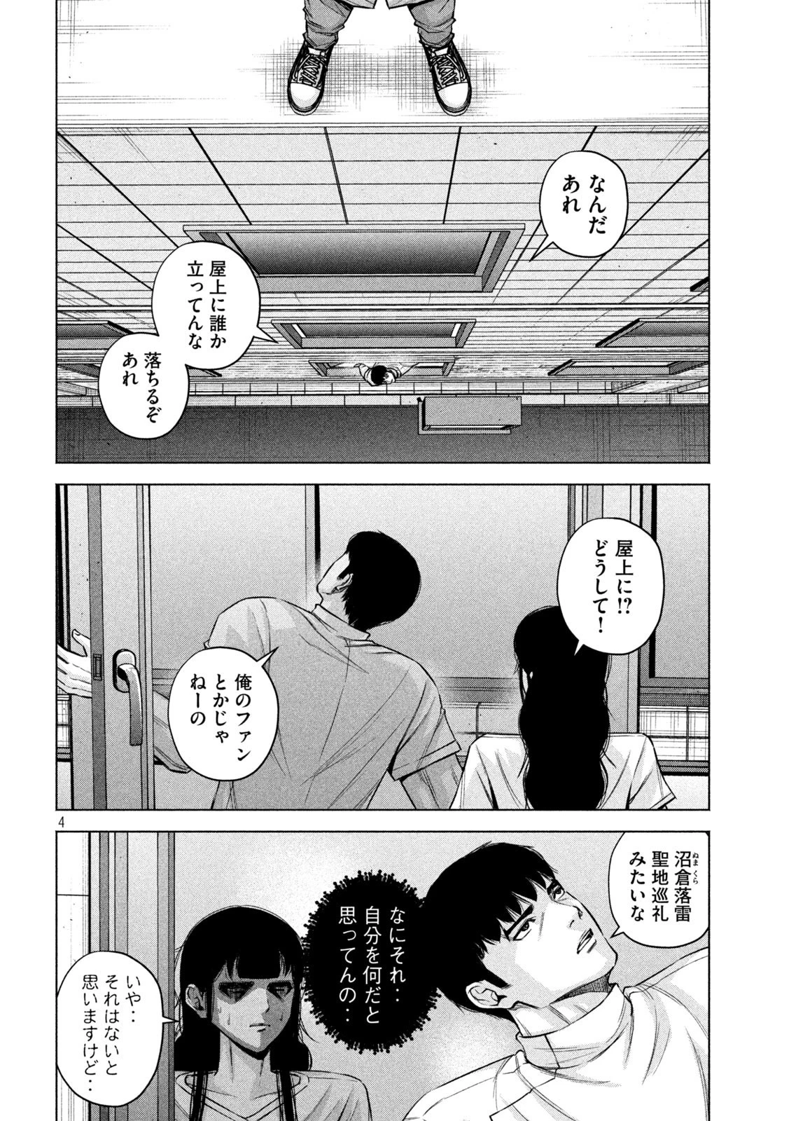 ケンシロウによろしく 第81話 - 4