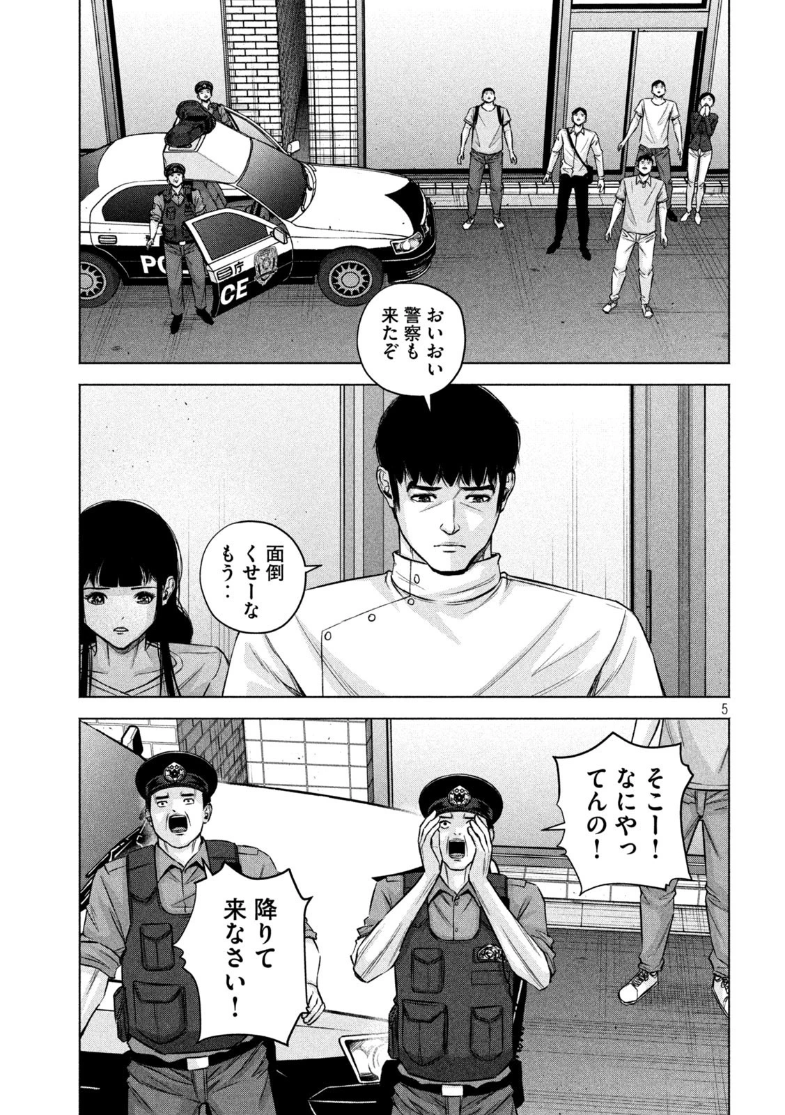 ケンシロウによろしく 第81話 - 5