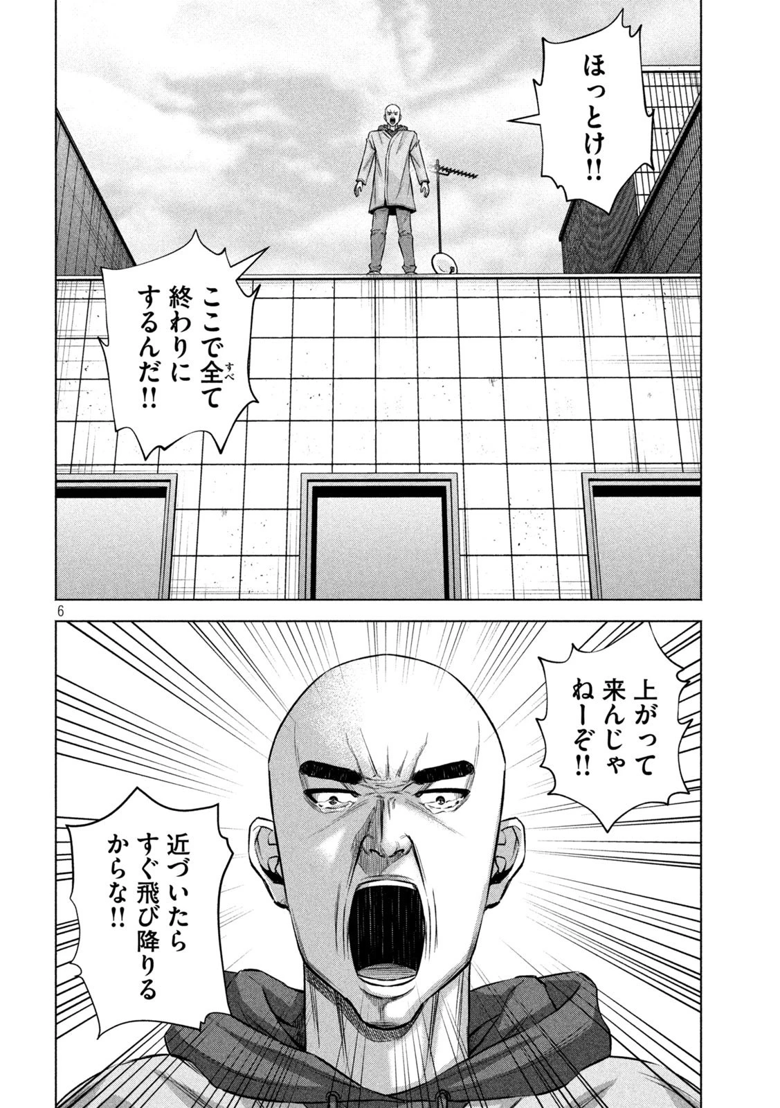 ケンシロウによろしく 第81話 - 6