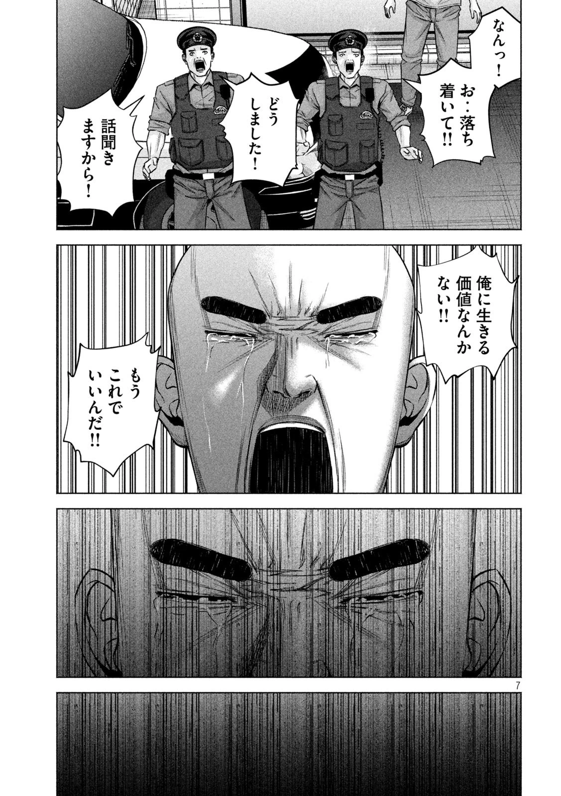 ケンシロウによろしく 第81話 - 7