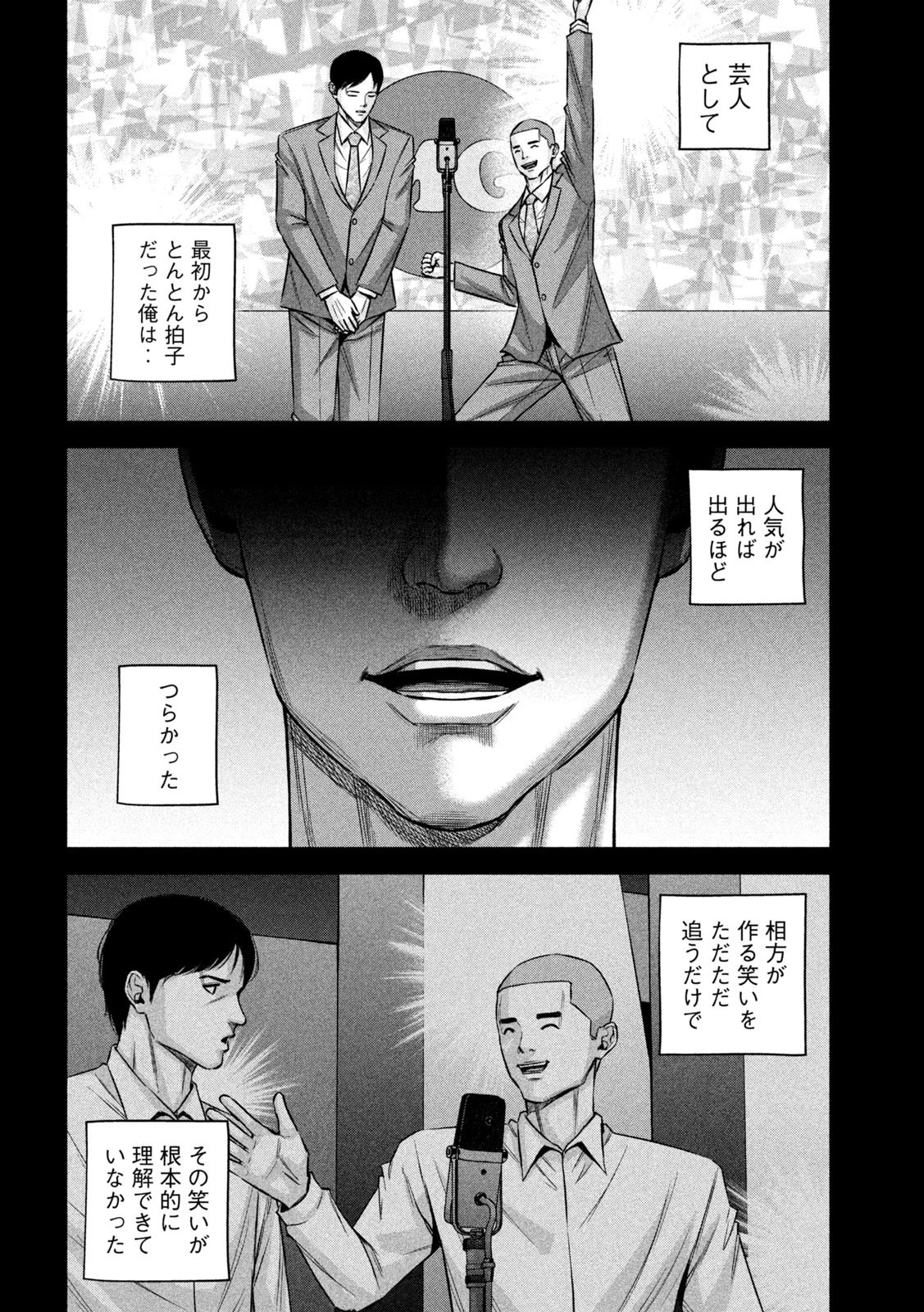 ケンシロウによろしく 第81話 - 8