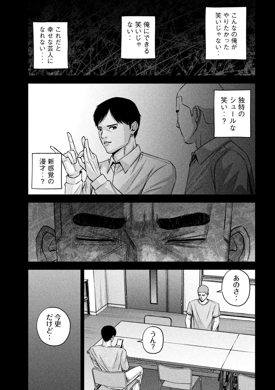 ケンシロウによろしく 第81話 - 9
