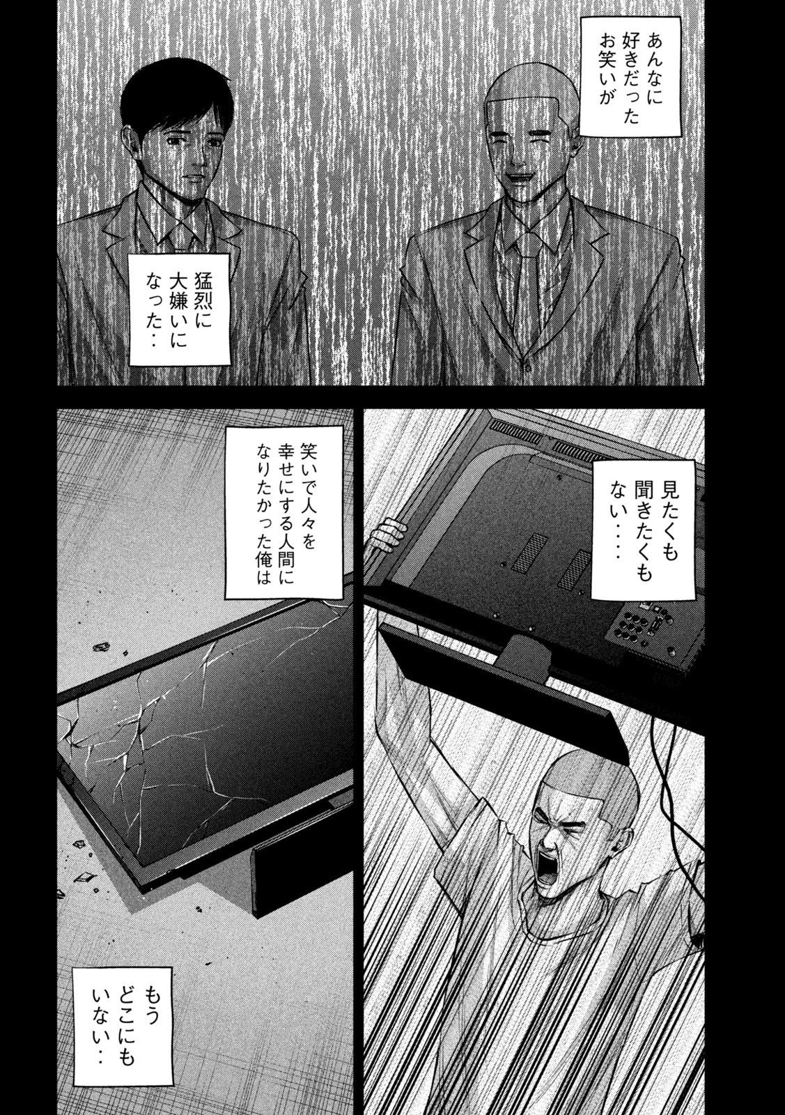 ケンシロウによろしく 第81話 - 12