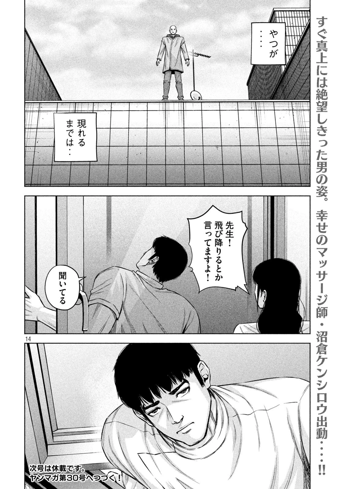 ケンシロウによろしく 第81話 - 14