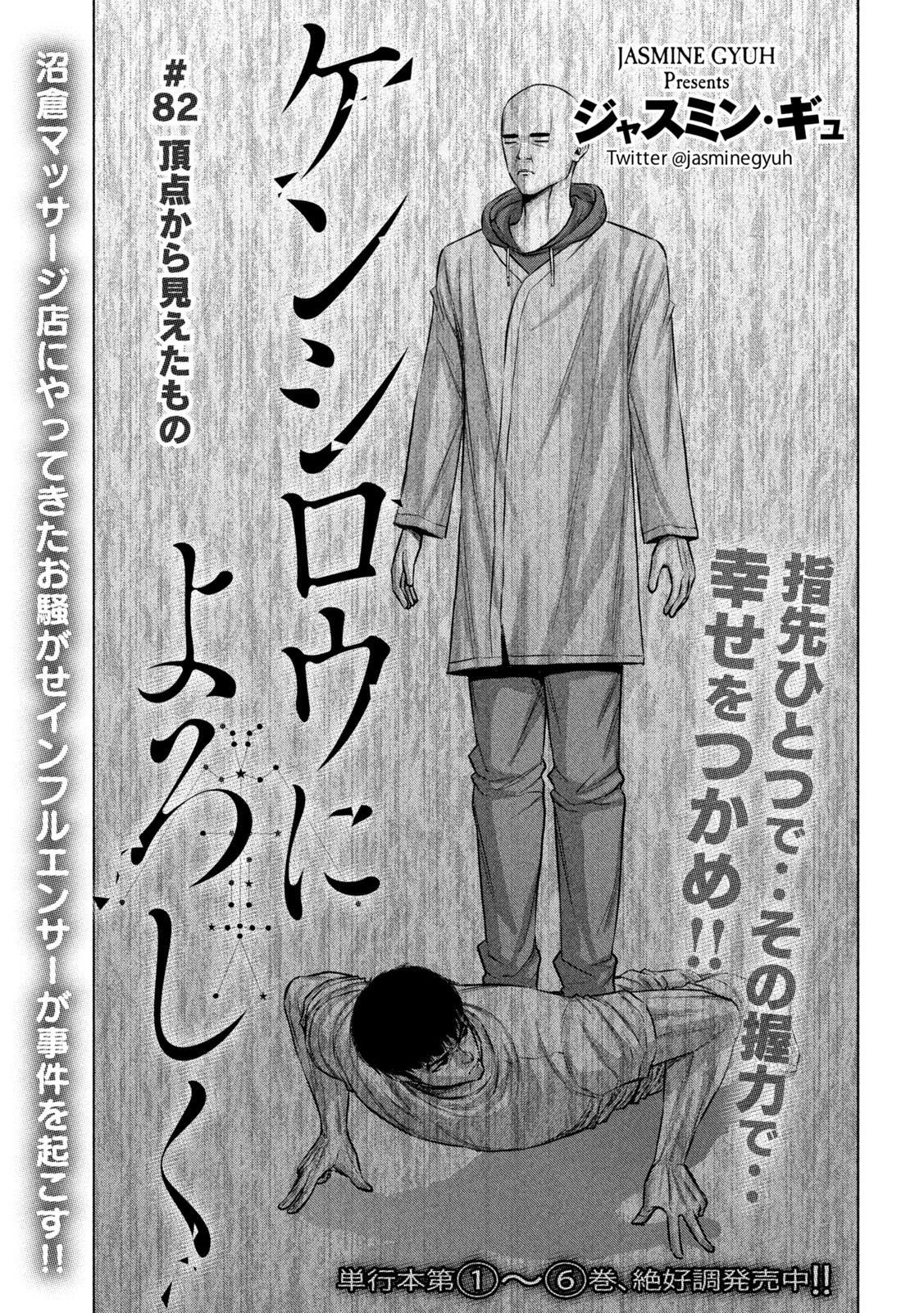 ケンシロウによろしく 第82話 - 1