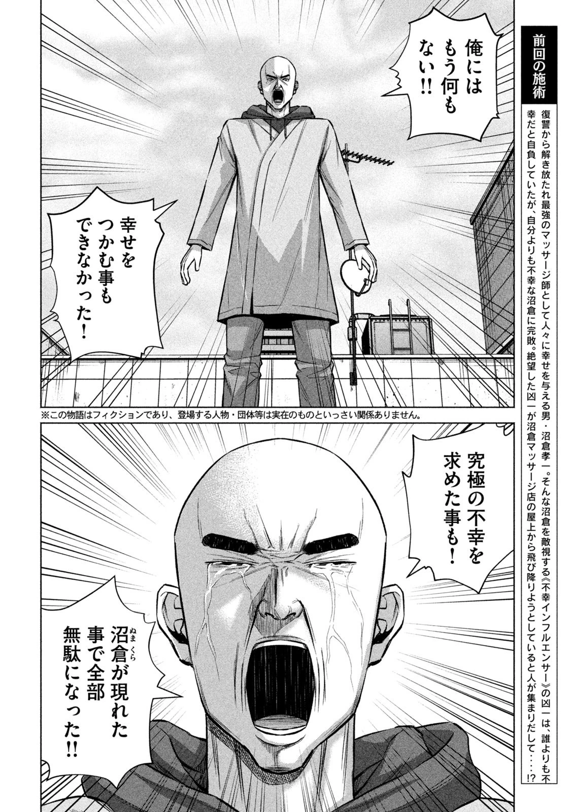 ケンシロウによろしく 第82話 - 2
