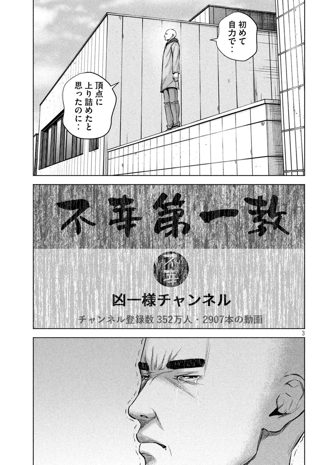 ケンシロウによろしく 第82話 - 3