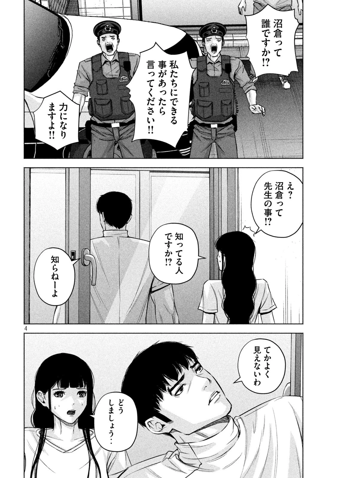 ケンシロウによろしく 第82話 - 4