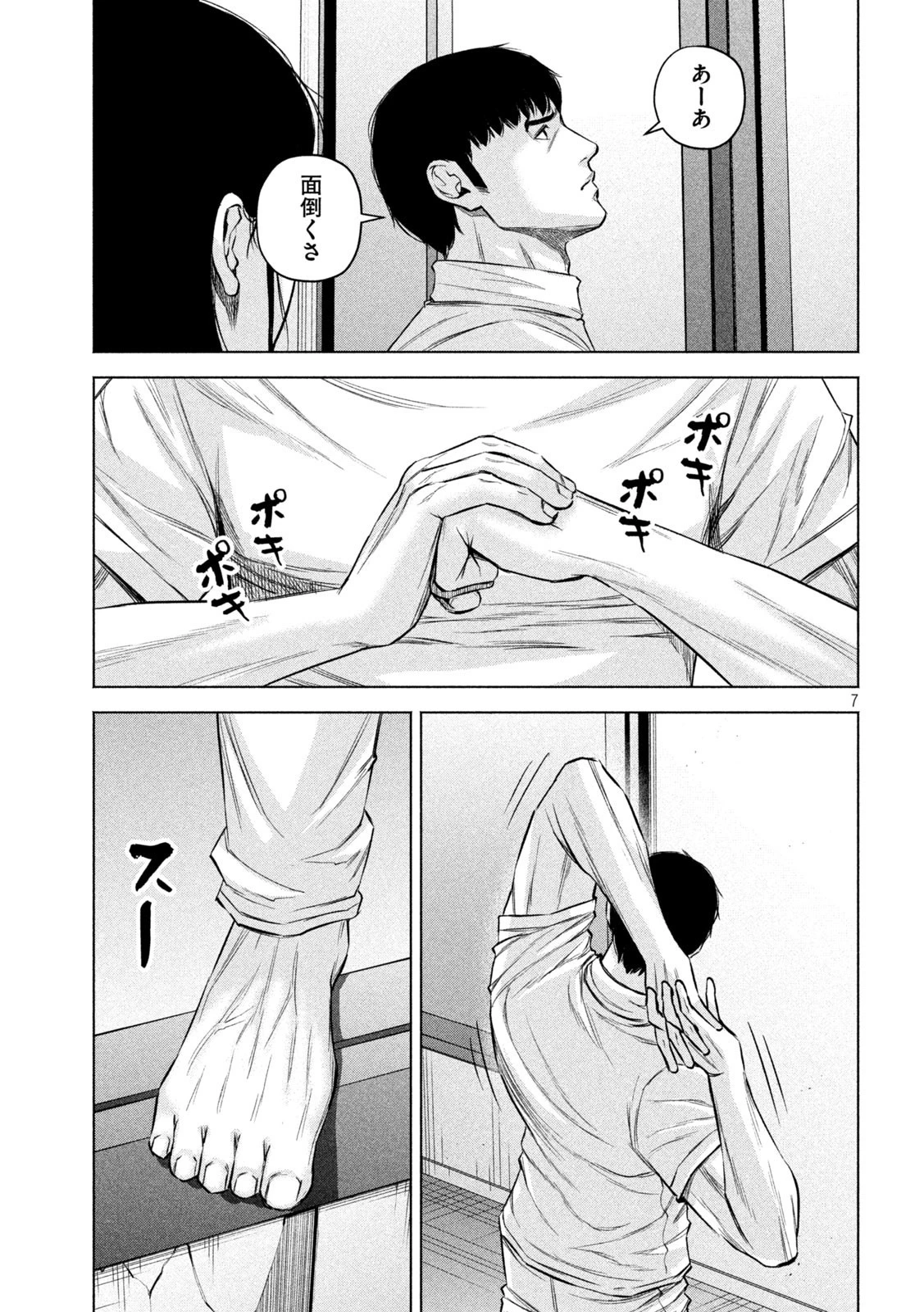 ケンシロウによろしく 第82話 - 7