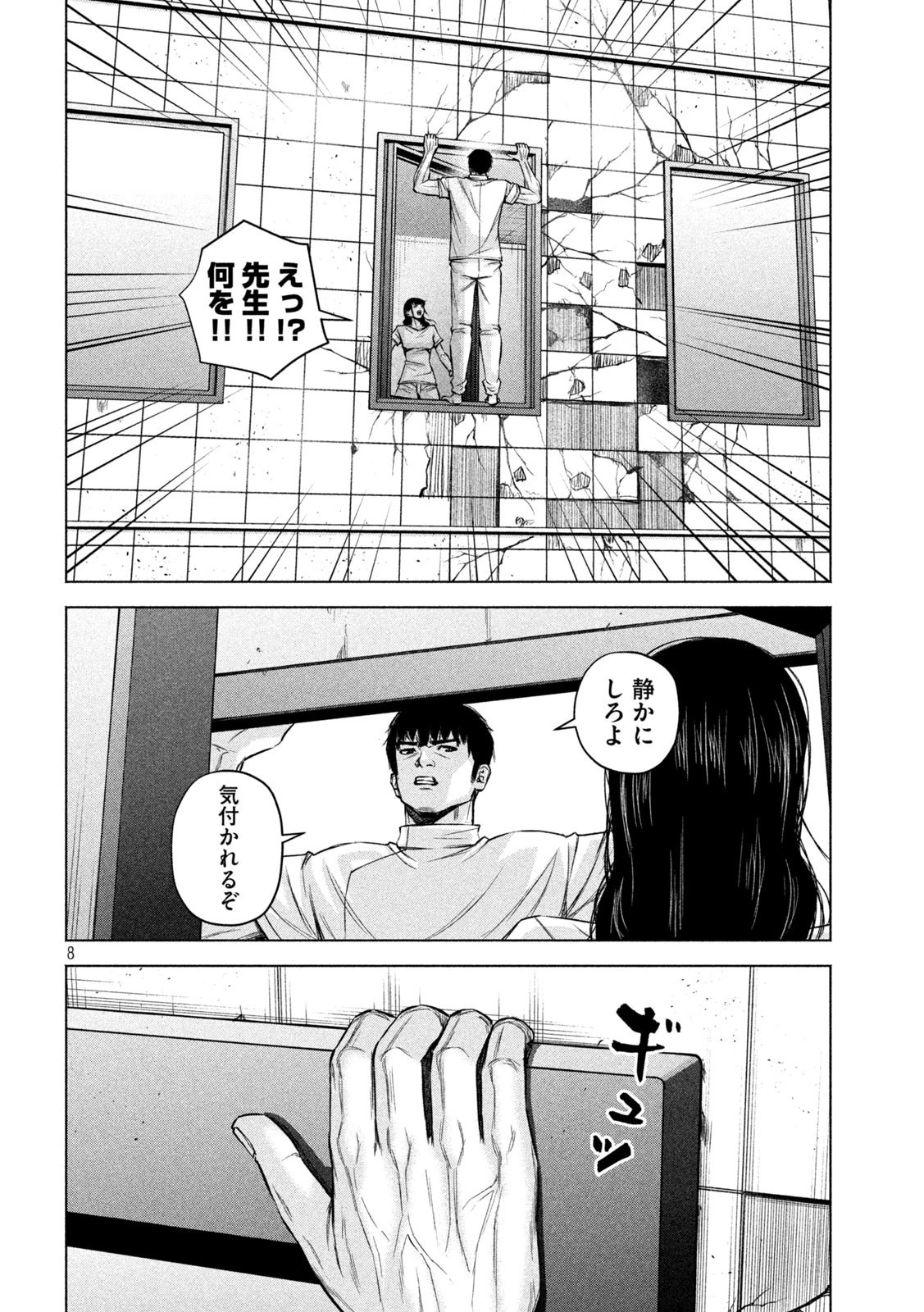 ケンシロウによろしく 第82話 - 8