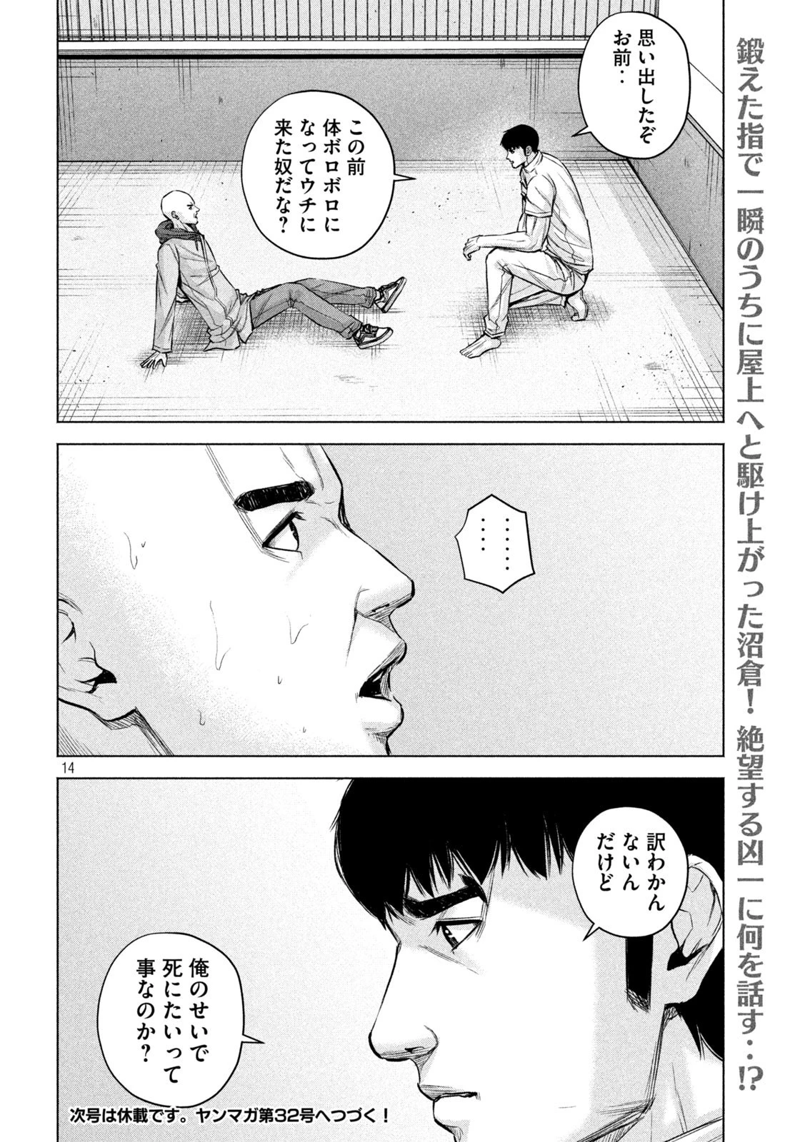 ケンシロウによろしく 第82話 - 14