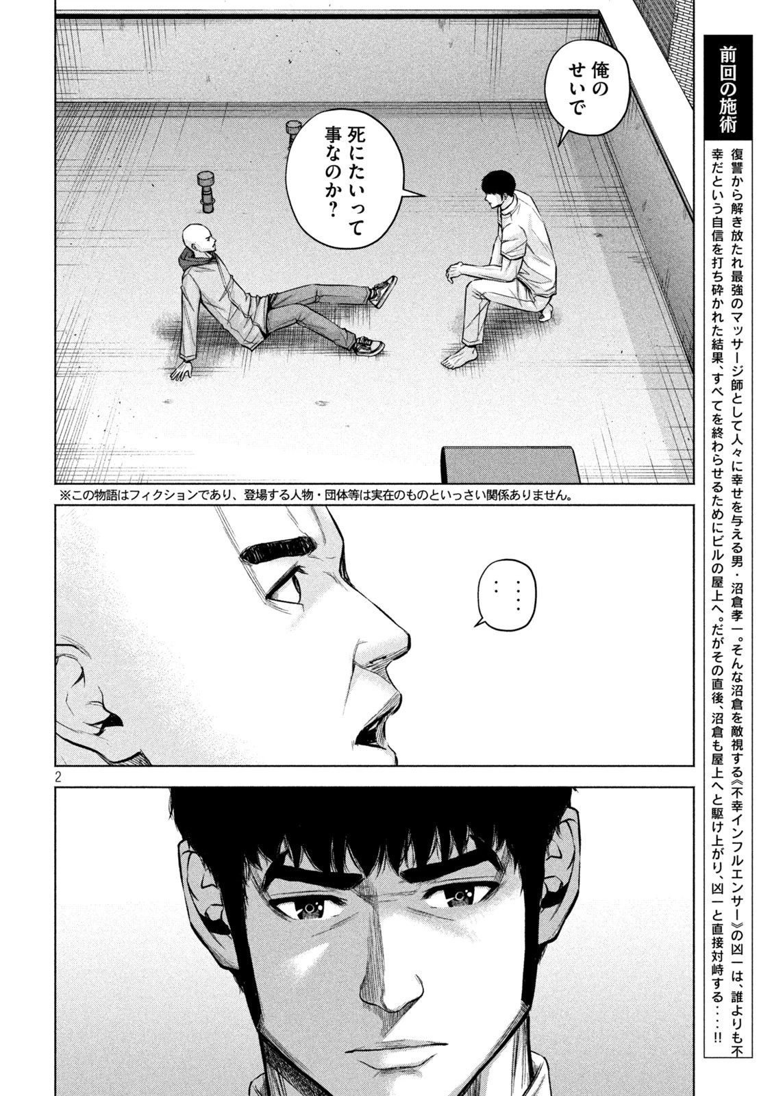 ケンシロウによろしく 第83話 - 2