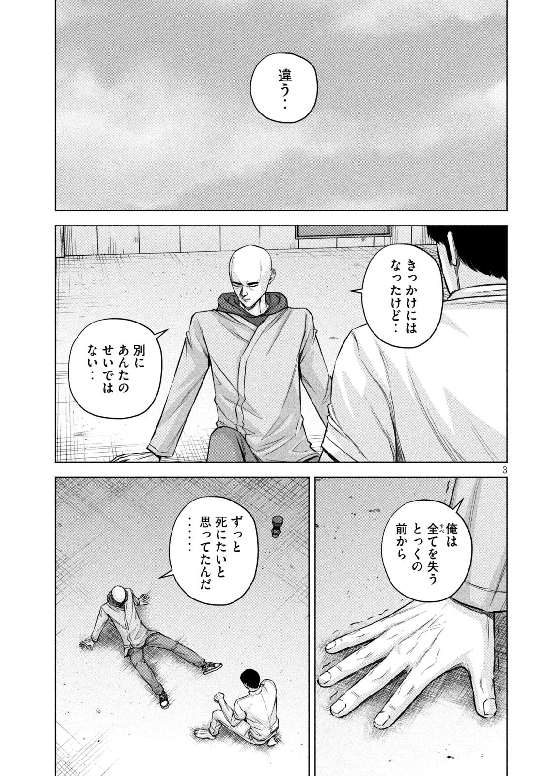 ケンシロウによろしく 第83話 - 3