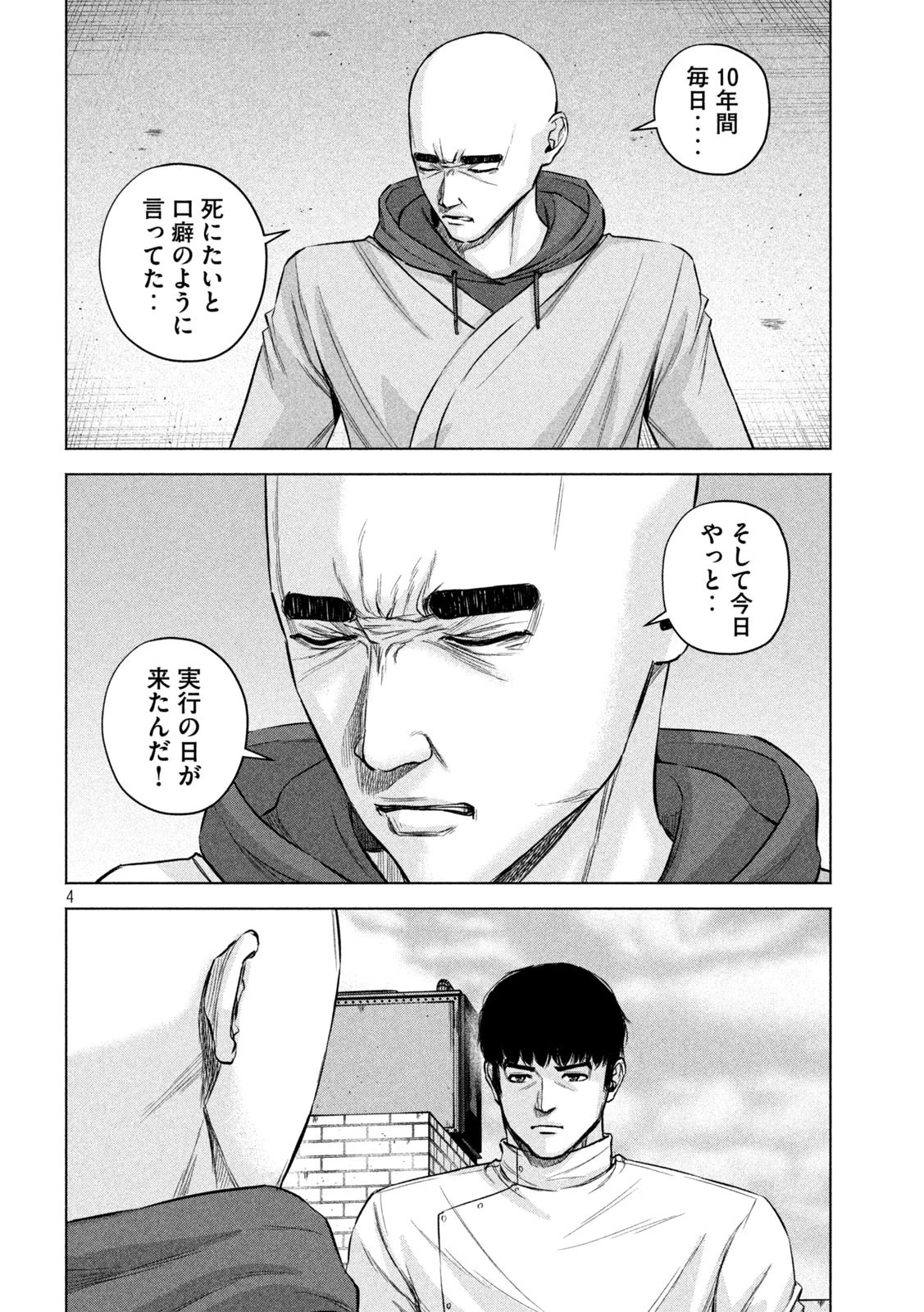 ケンシロウによろしく 第83話 - 4