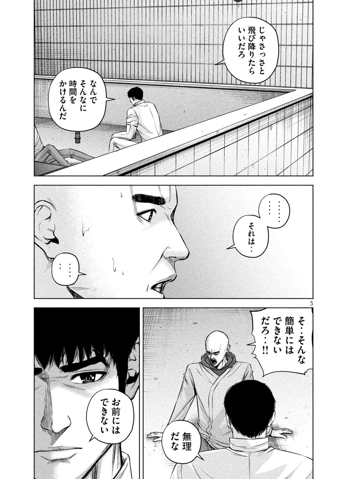 ケンシロウによろしく 第83話 - 5