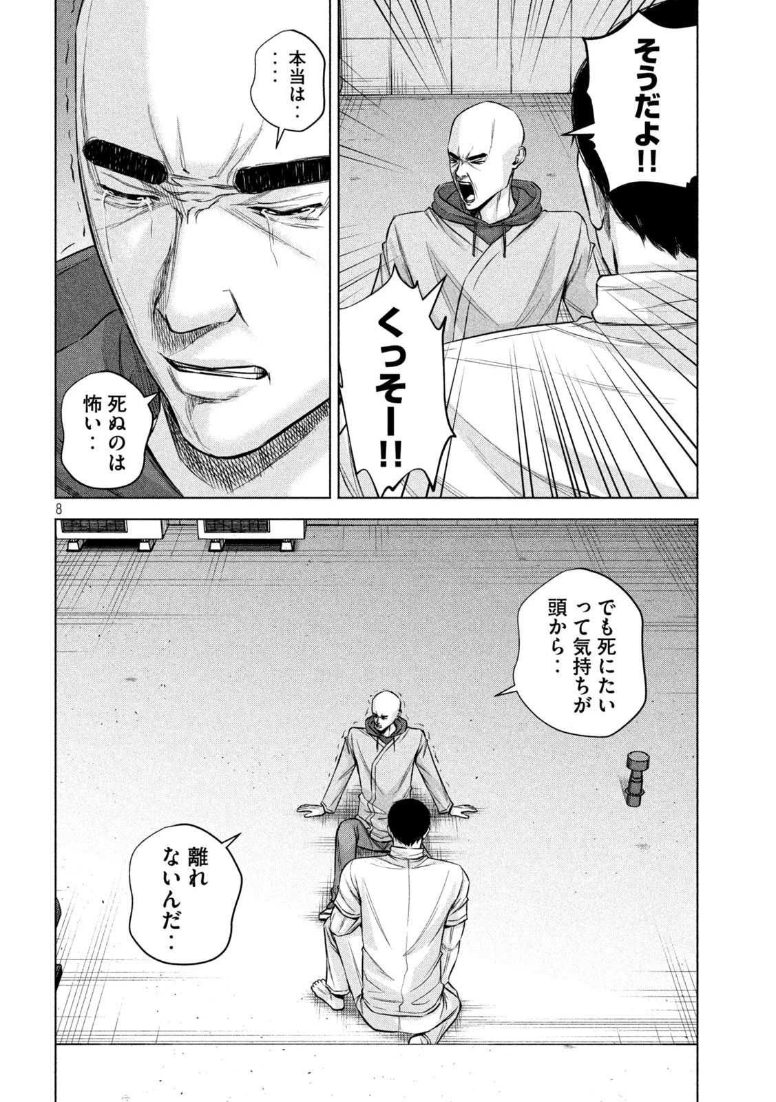 ケンシロウによろしく 第83話 - 8